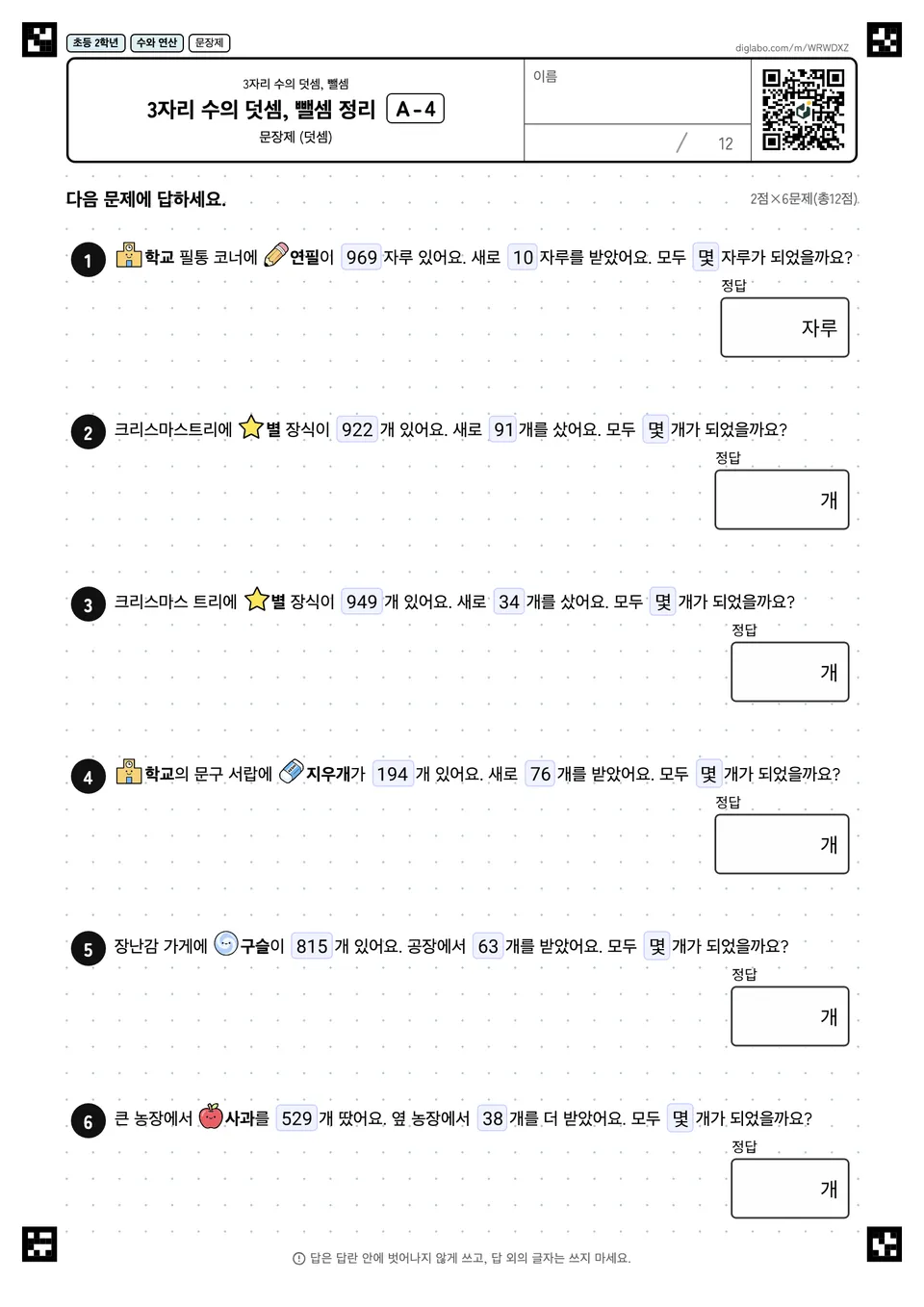 초등학교 2학년 3자리 수의 덧셈, 뺄셈 3자리 수의 덧셈, 뺄셈 정리