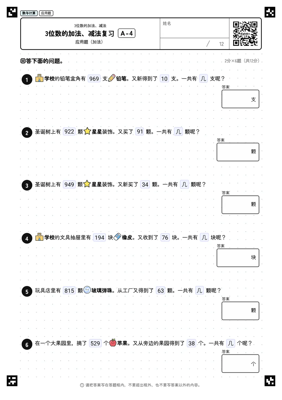 3位数的加法、减法复习 A-4