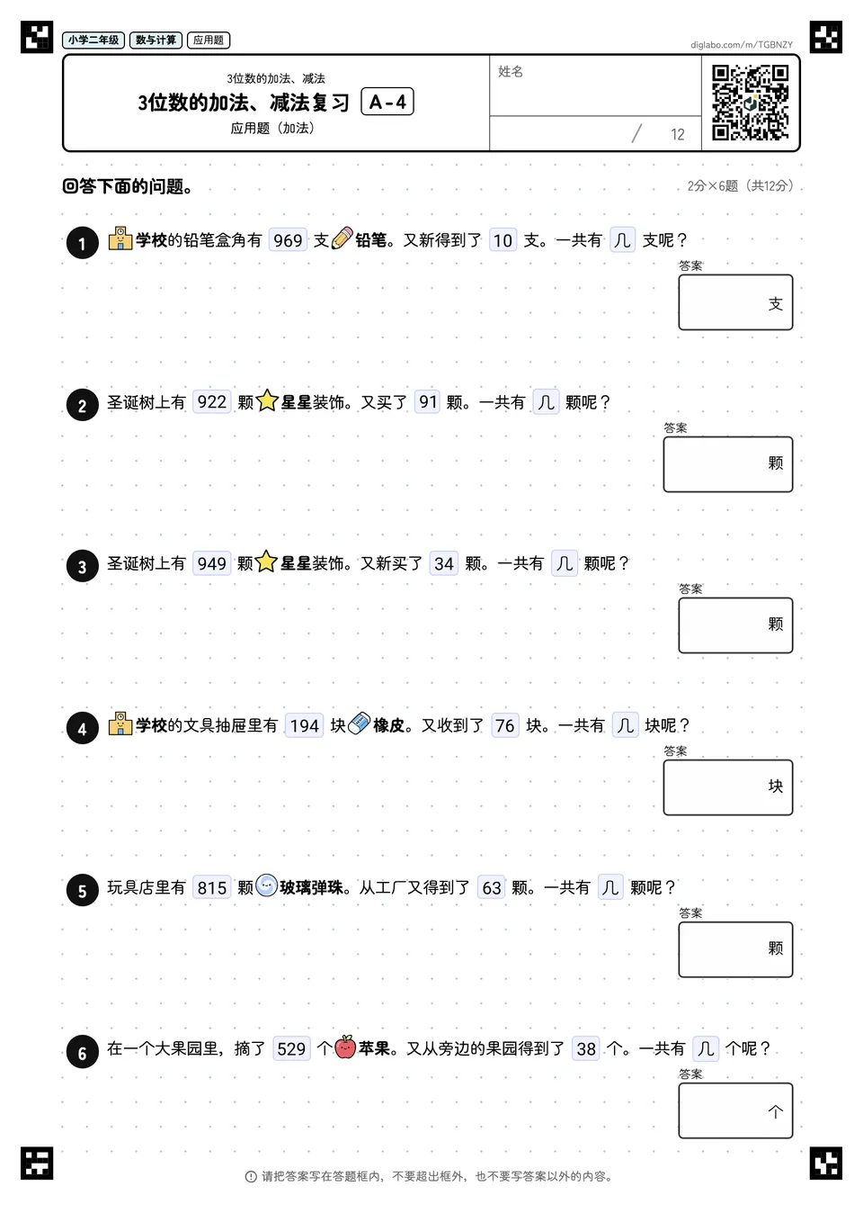 小学二年级 3位数的加法、减法 3位数的加法、减法复习