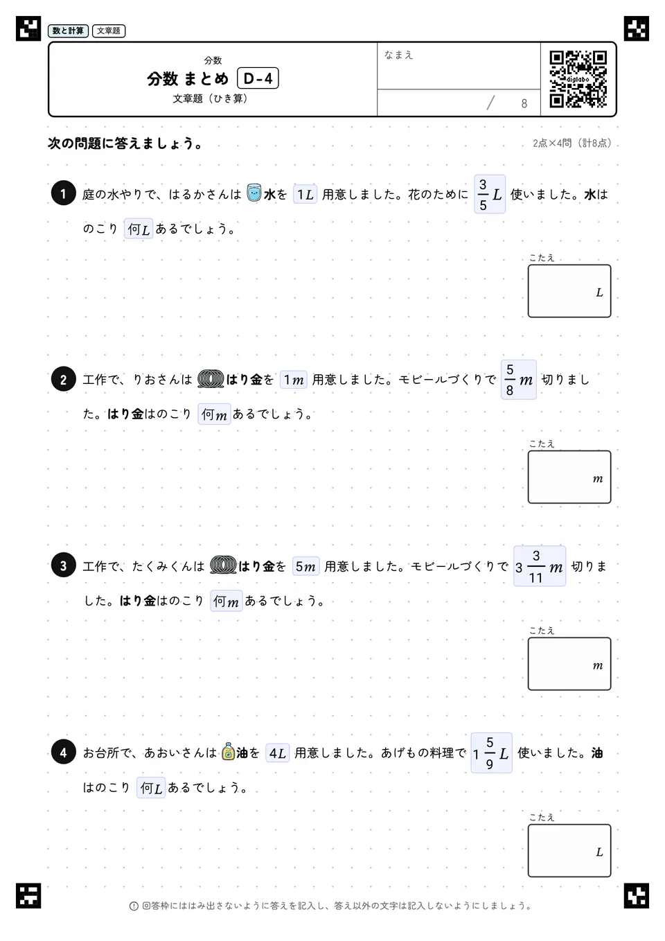 分数 まとめ D-4