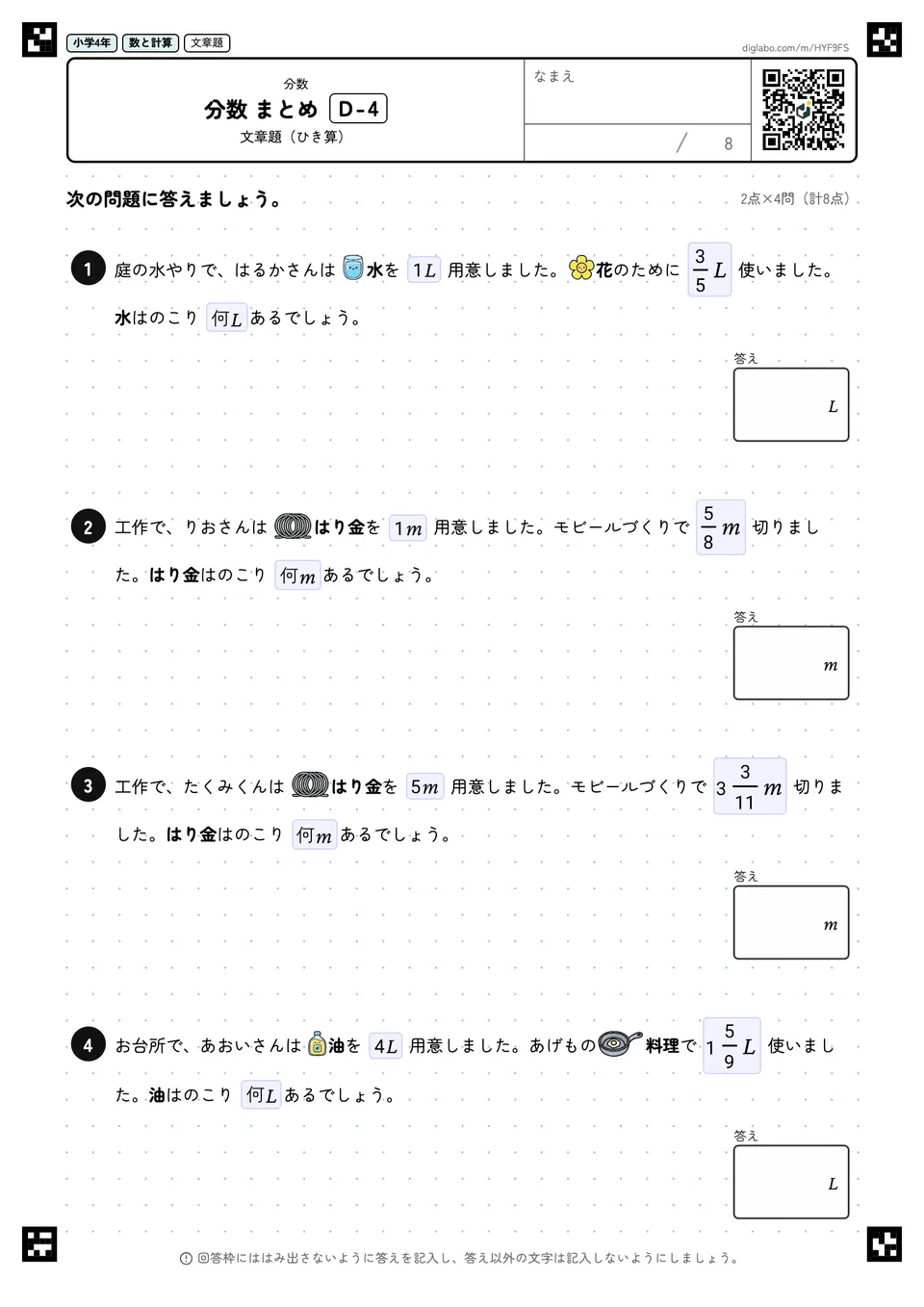 小学4年 分数 分数 まとめ