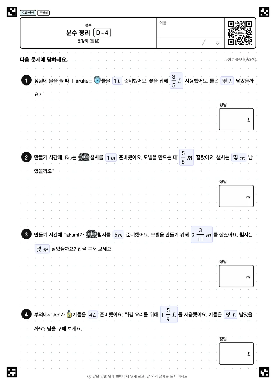 분수 정리 D-4