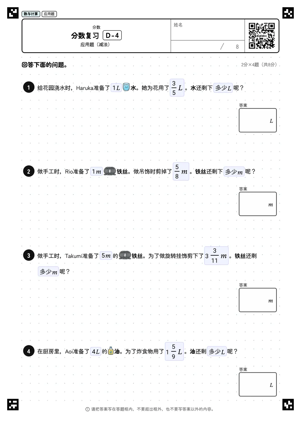 分数复习 D-4
