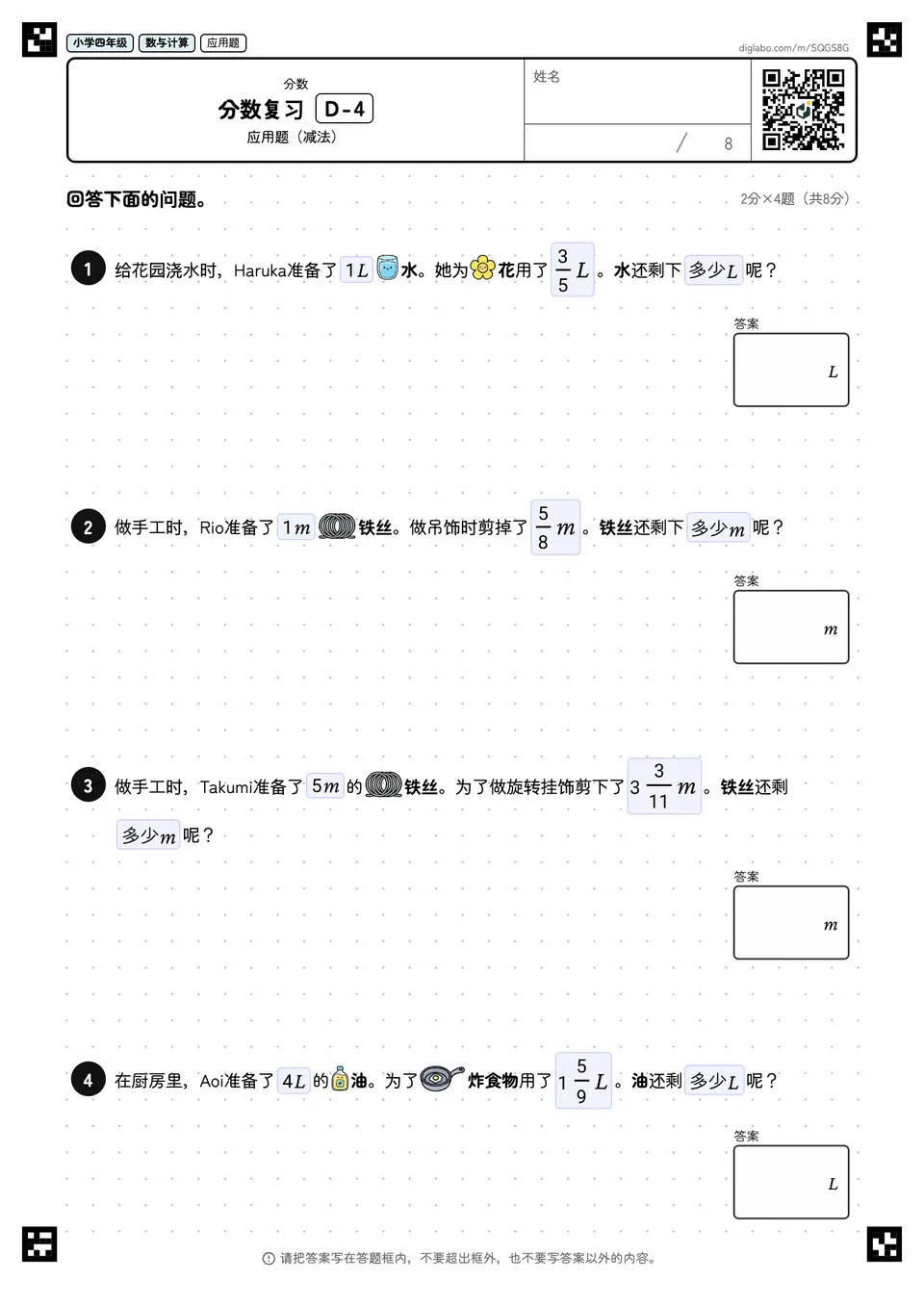 小学四年级 分数 分数复习