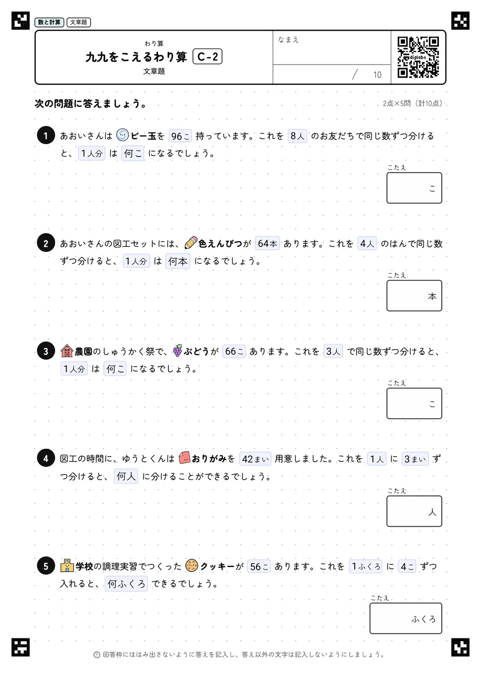 九九をこえるわり算 C-2