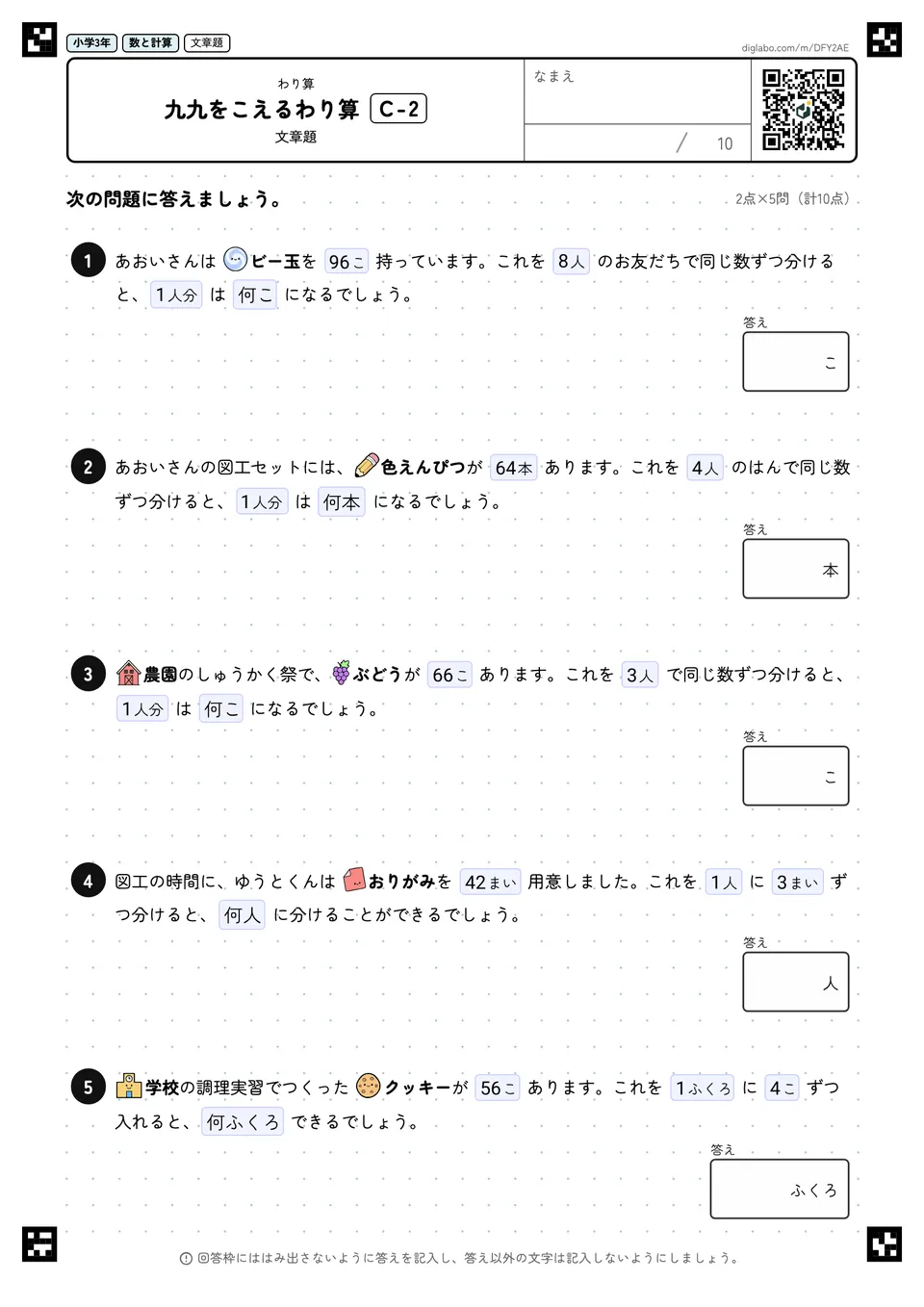 小学3年 わり算 九九をこえるわり算
