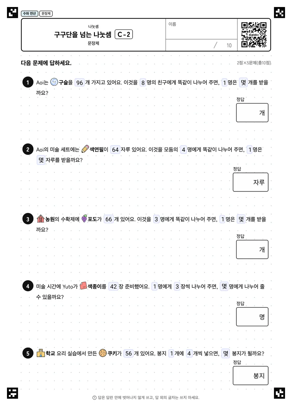 구구단을 넘는 나눗셈 C-2