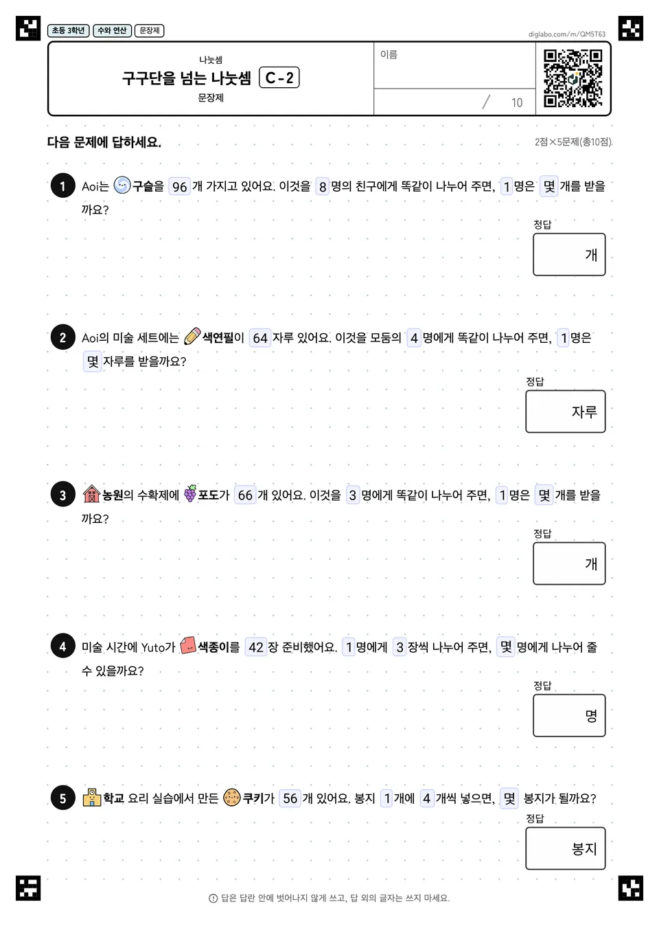초등학교 3학년 나눗셈 구구단을 넘는 나눗셈