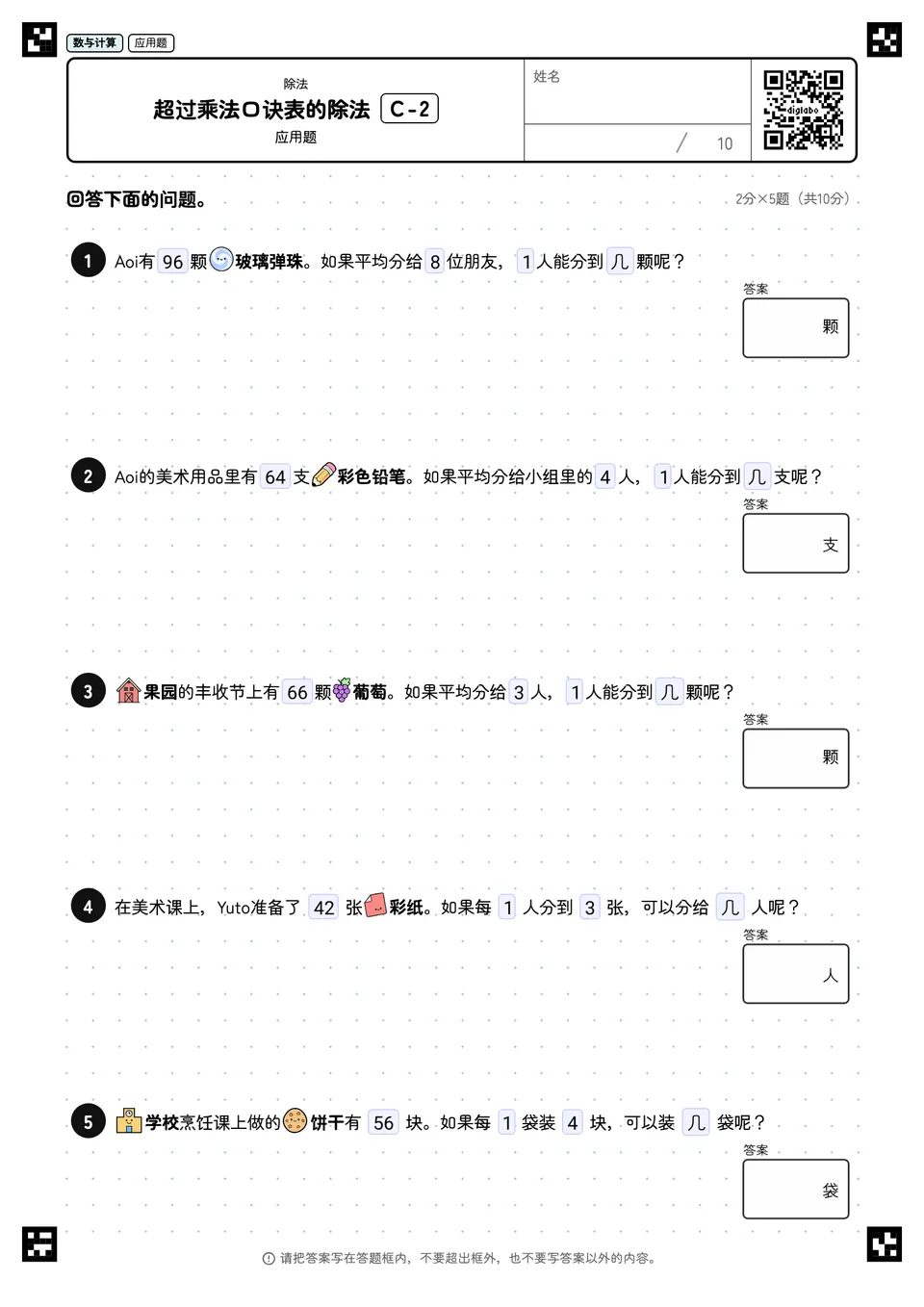 超过乘法口诀表的除法 C-2
