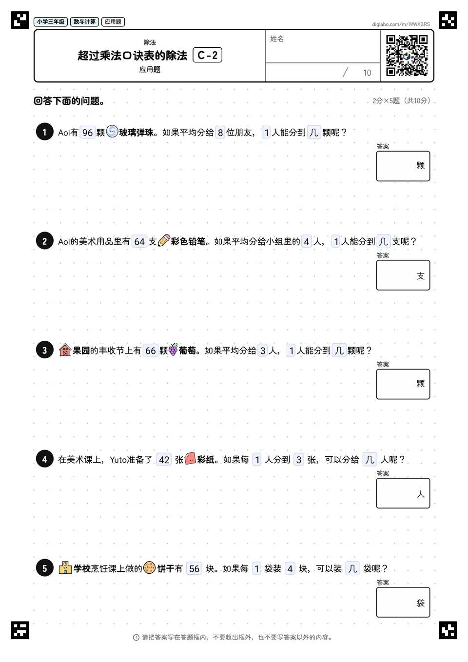 小学三年级 除法 超过乘法口诀表的除法
