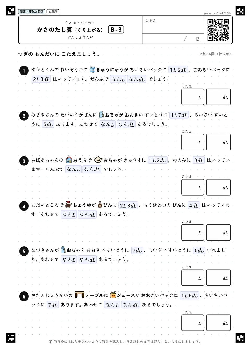 かさのたし算(くり上がる) B-3
