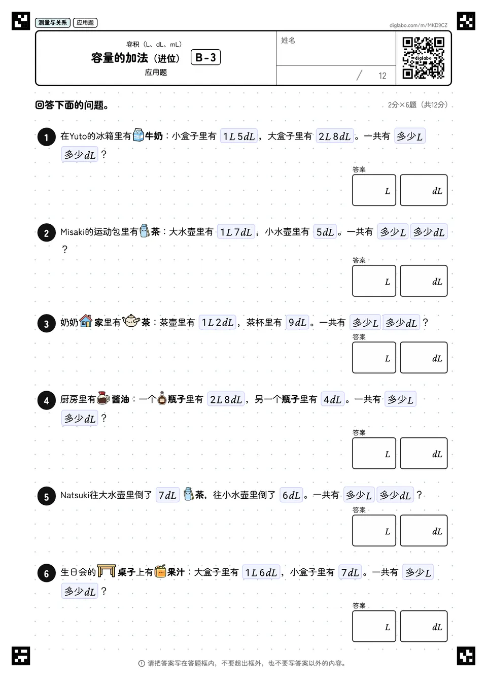 容量的加法(进位) B-3