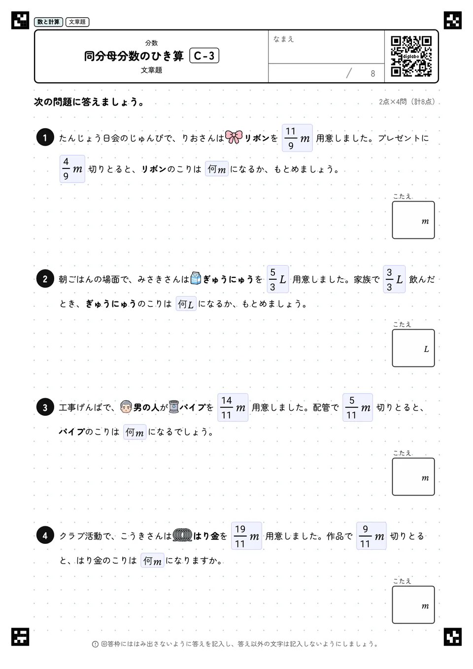 同分母分数のひき算 C-3