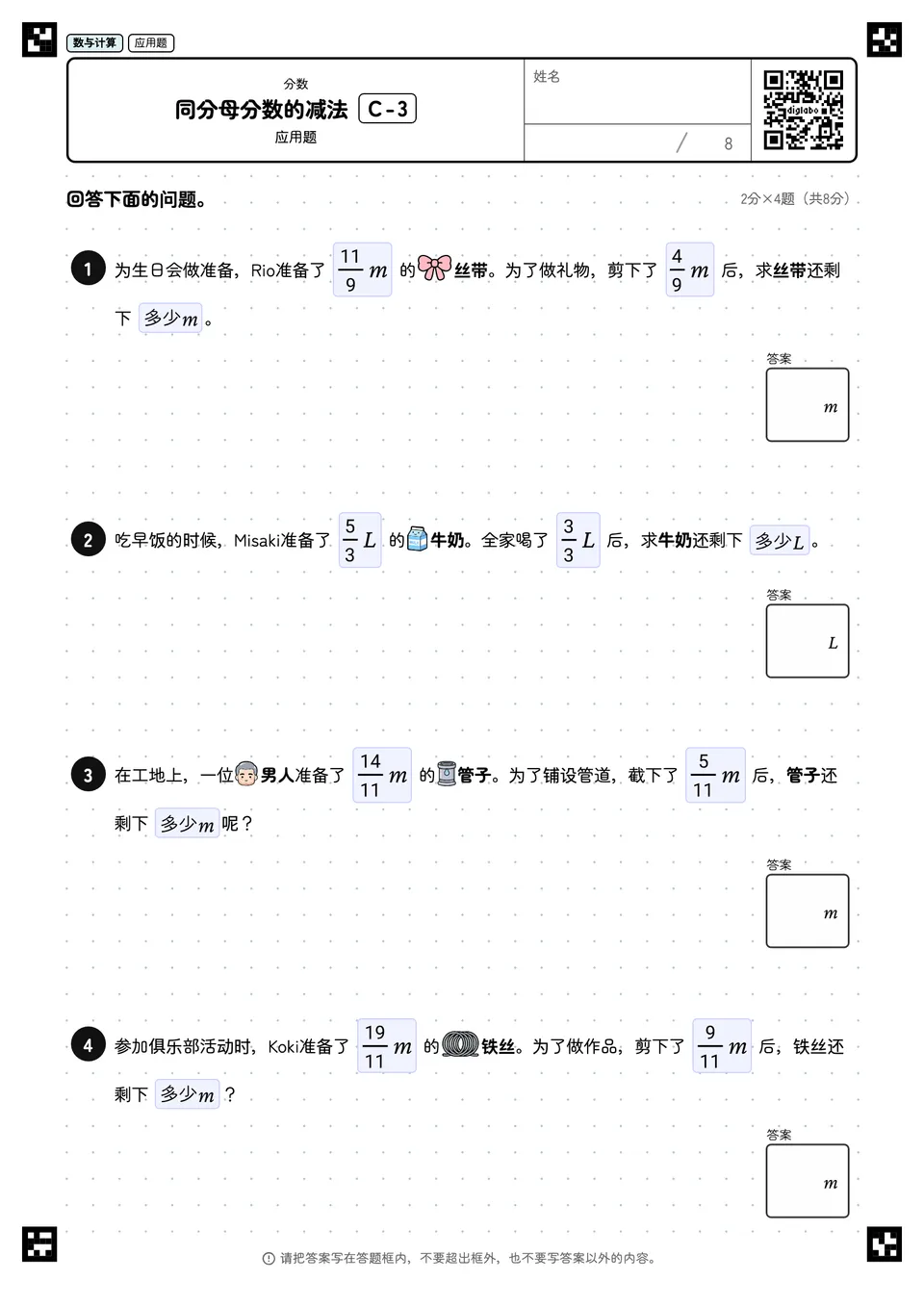 同分母分数的减法 C-3