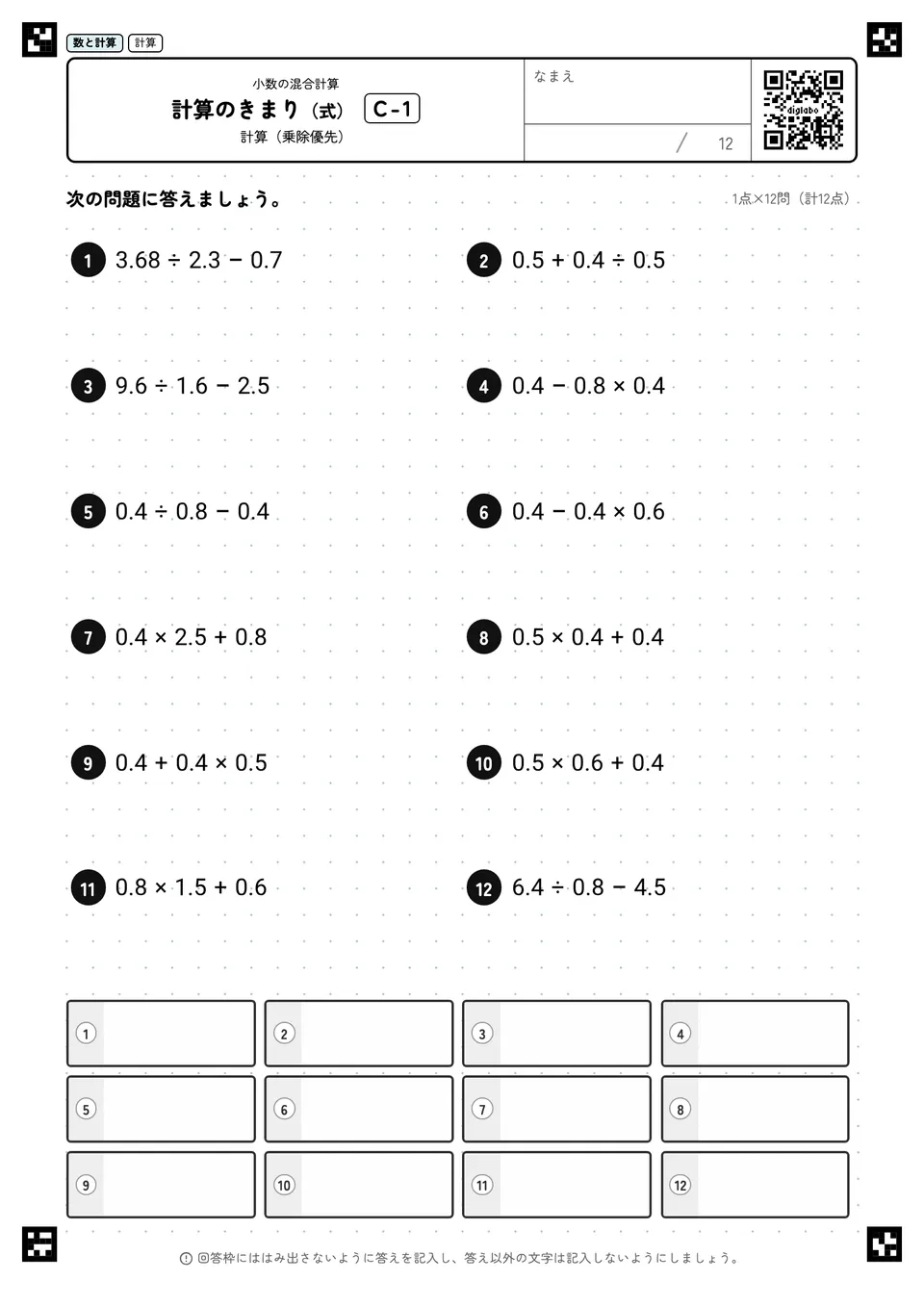 計算のきまり（式） C-1