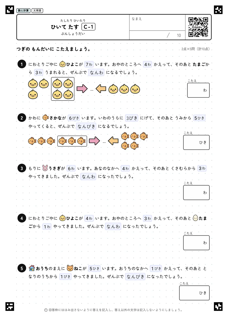 ひいて たす C-1