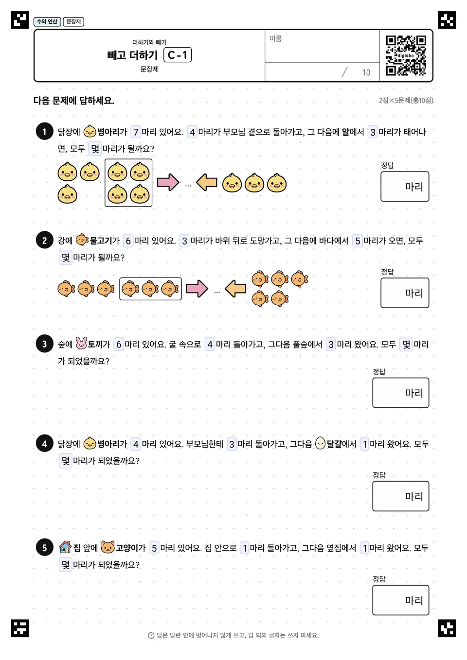 빼고 더하기 C-1