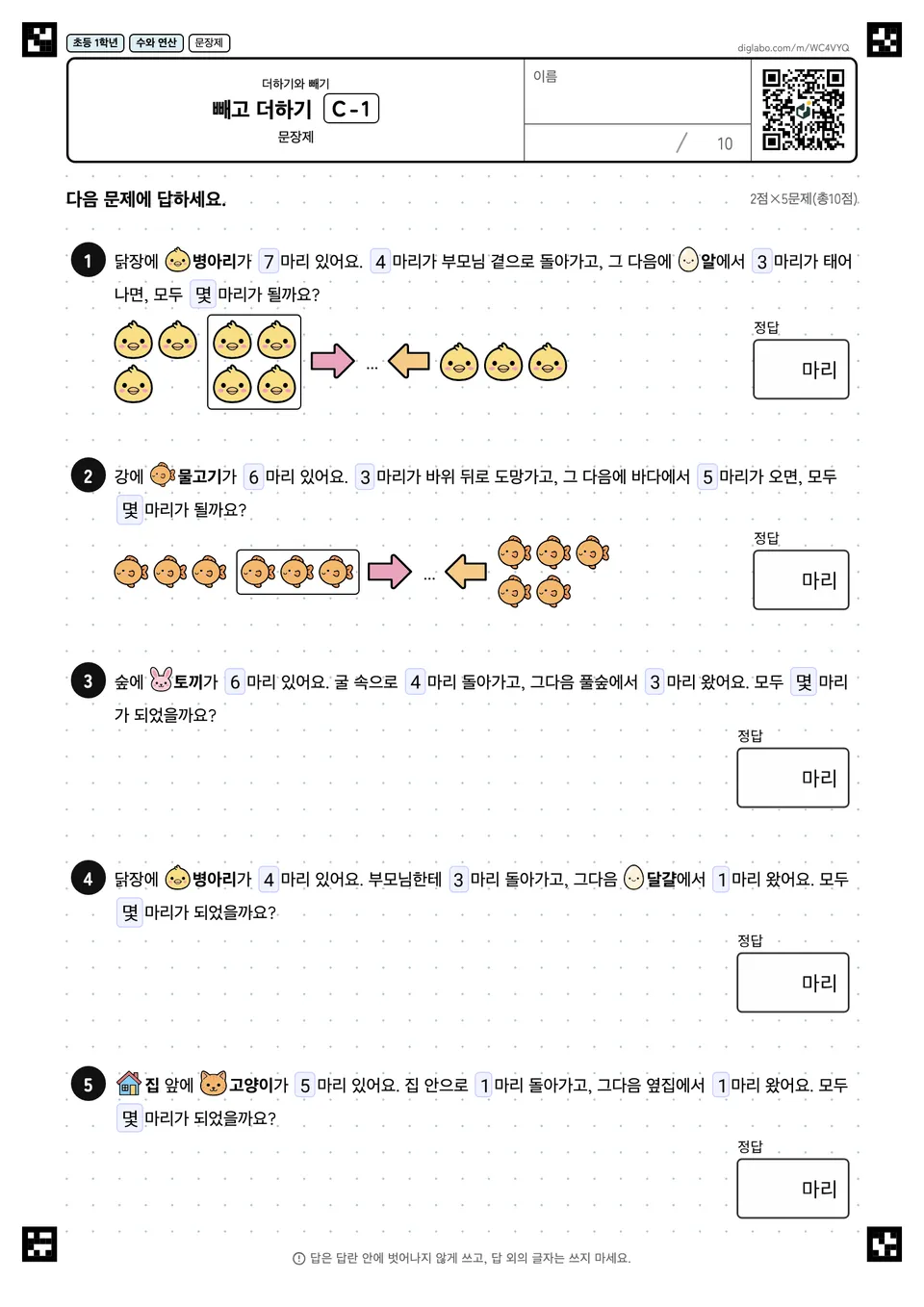 초등학교 1학년 더하기와 빼기 빼고 더하기