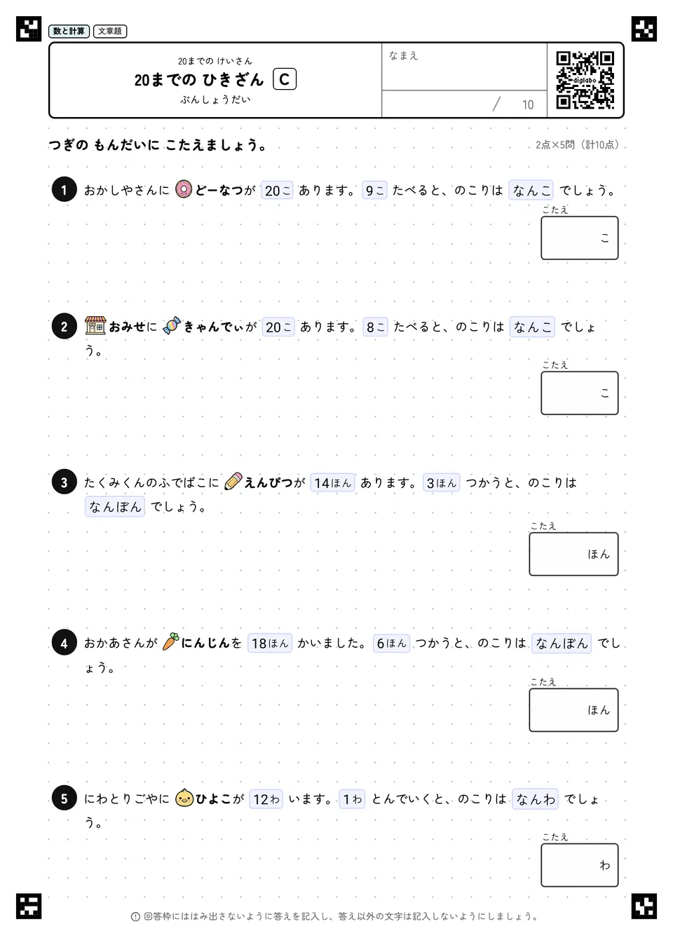 20までの ひきざん C