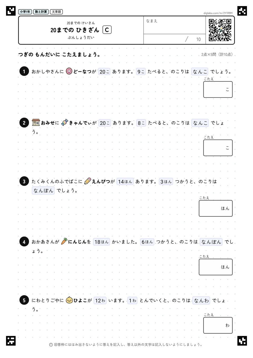 小学1年 20までの けいさん 20までの ひきざん