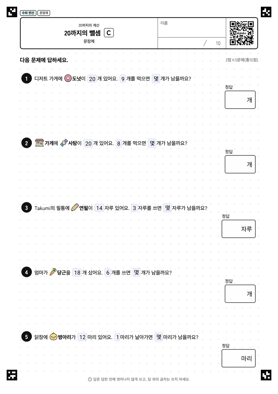 20까지의 뺄셈 C
