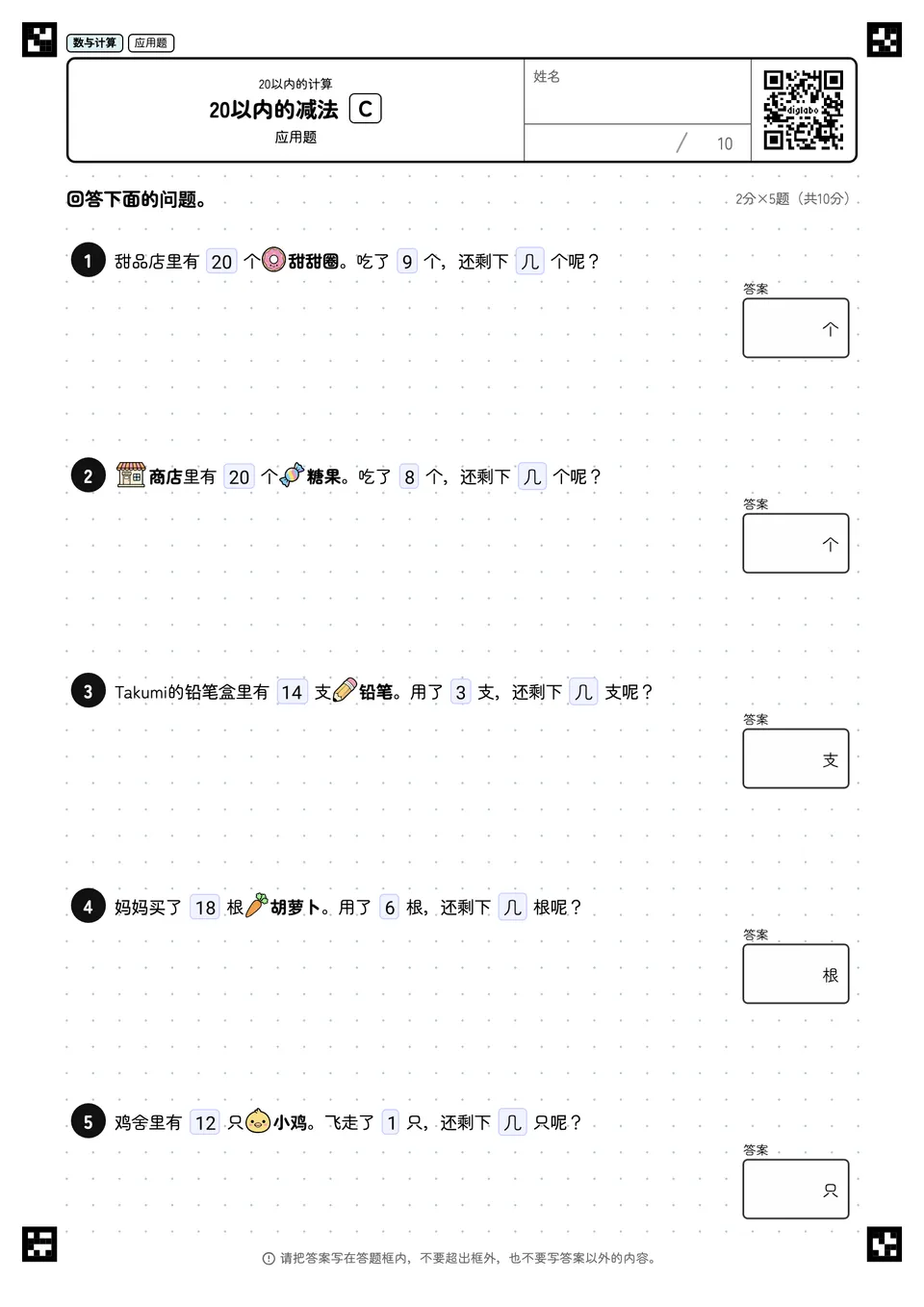 20以内的减法 C
