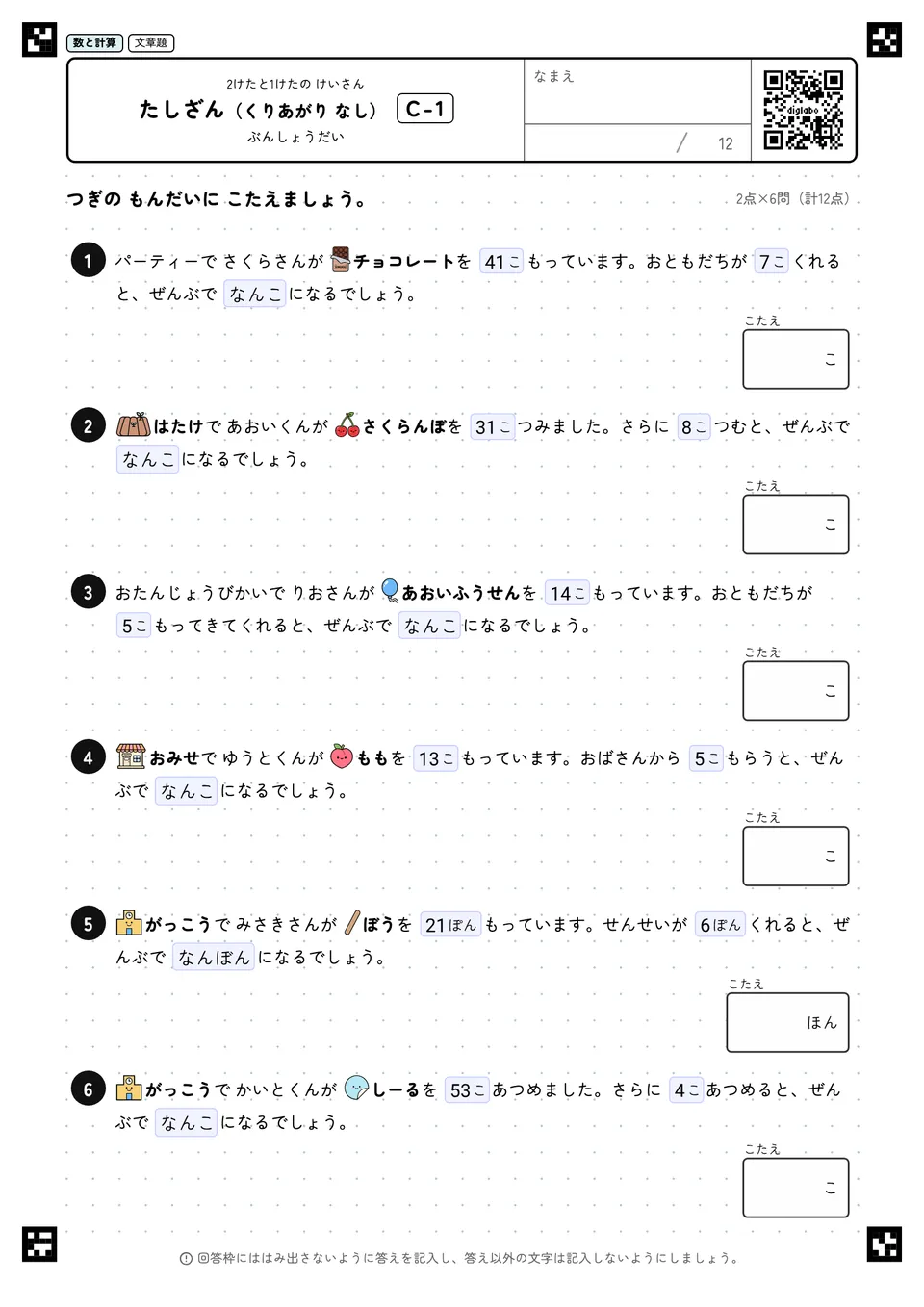 たしざん(くりあがり なし) C-1