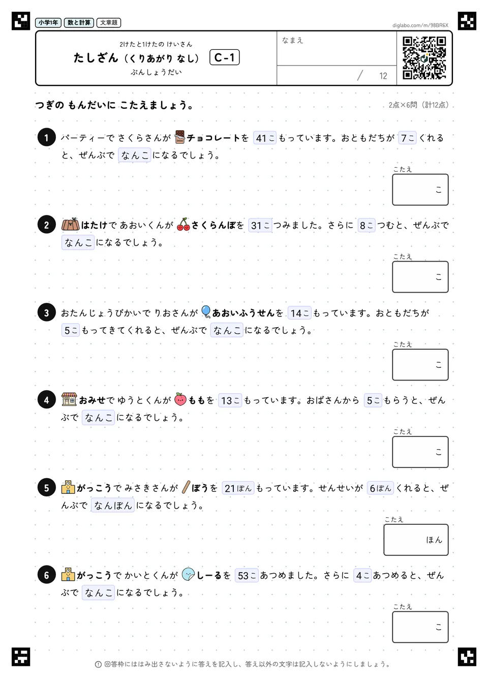 小学1年 2けたと1けたの けいさん たしざん(くりあがり なし)