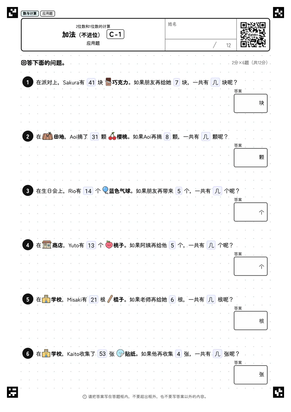 加法（不进位） C-1