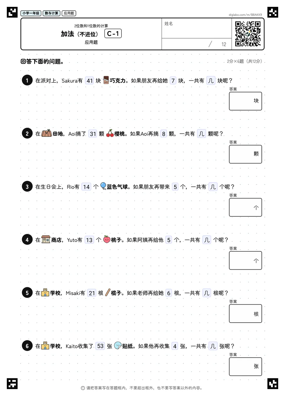 小学一年级 2位数和1位数的计算 加法(不进位)