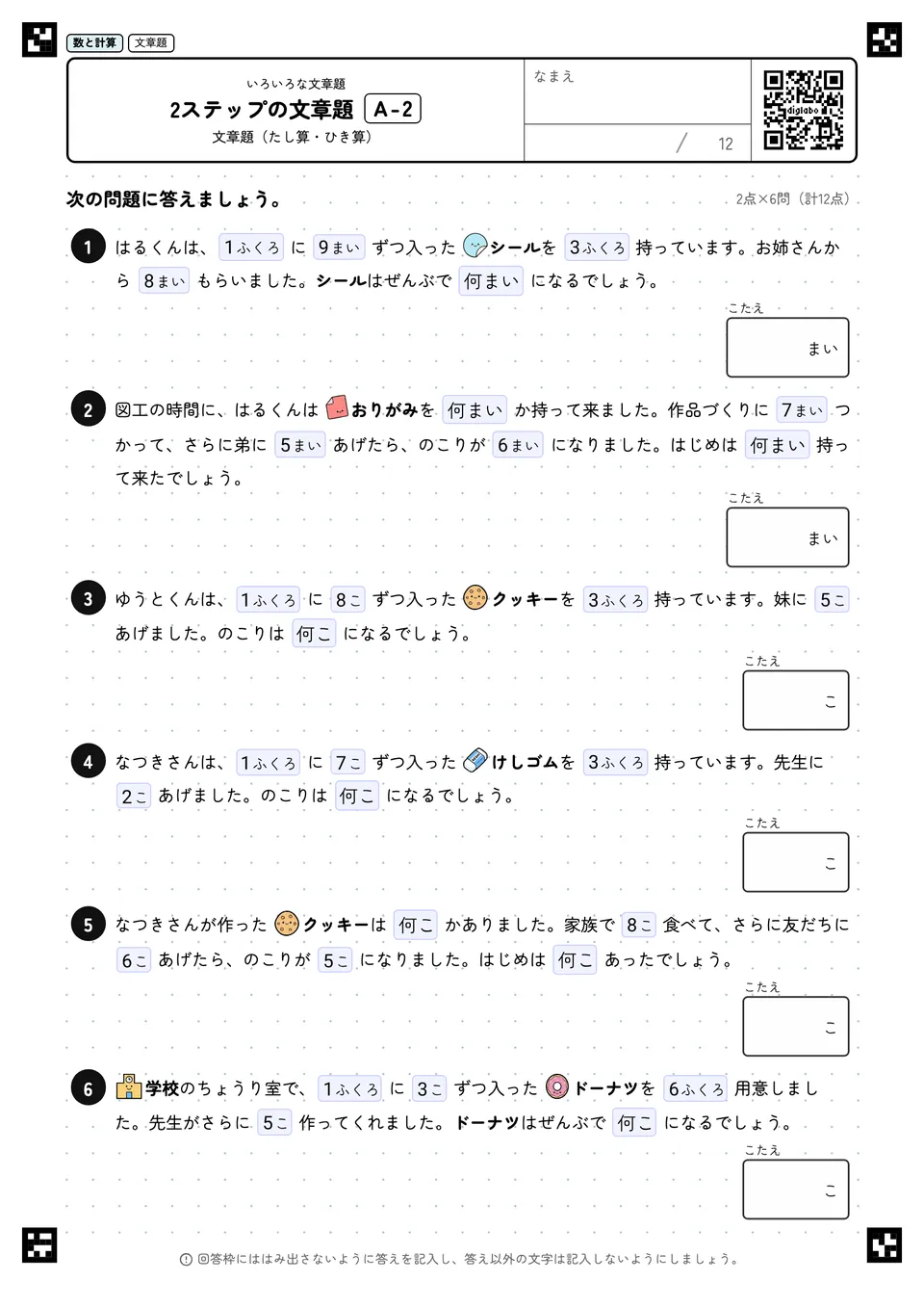 2ステップの文章題 A-2