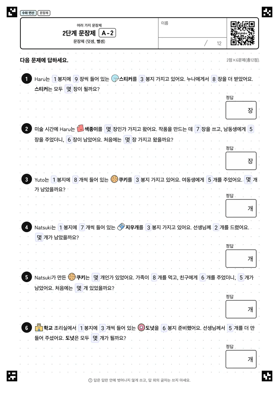 2단계 문장제 A-2