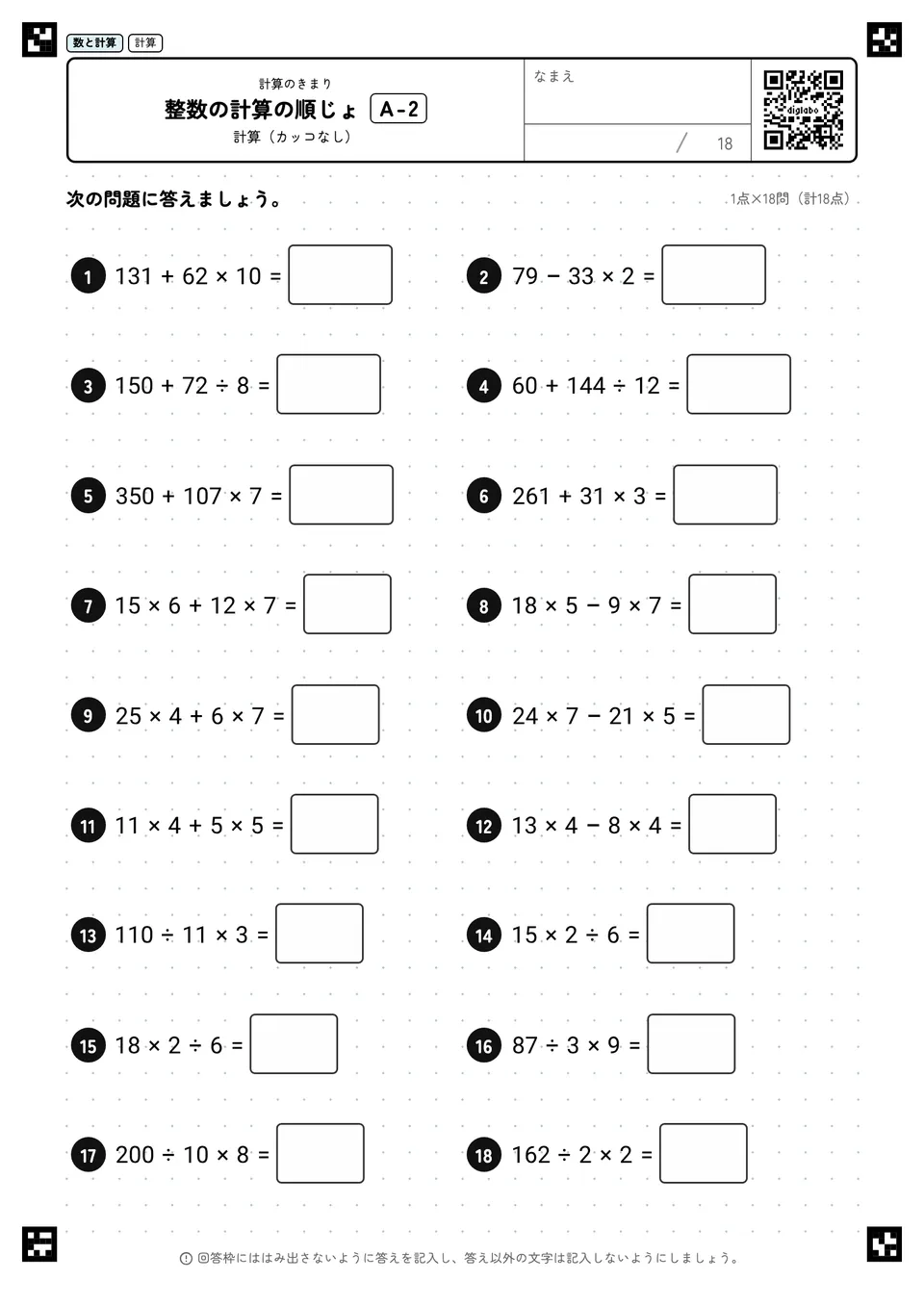 整数の計算の順じょ A-2