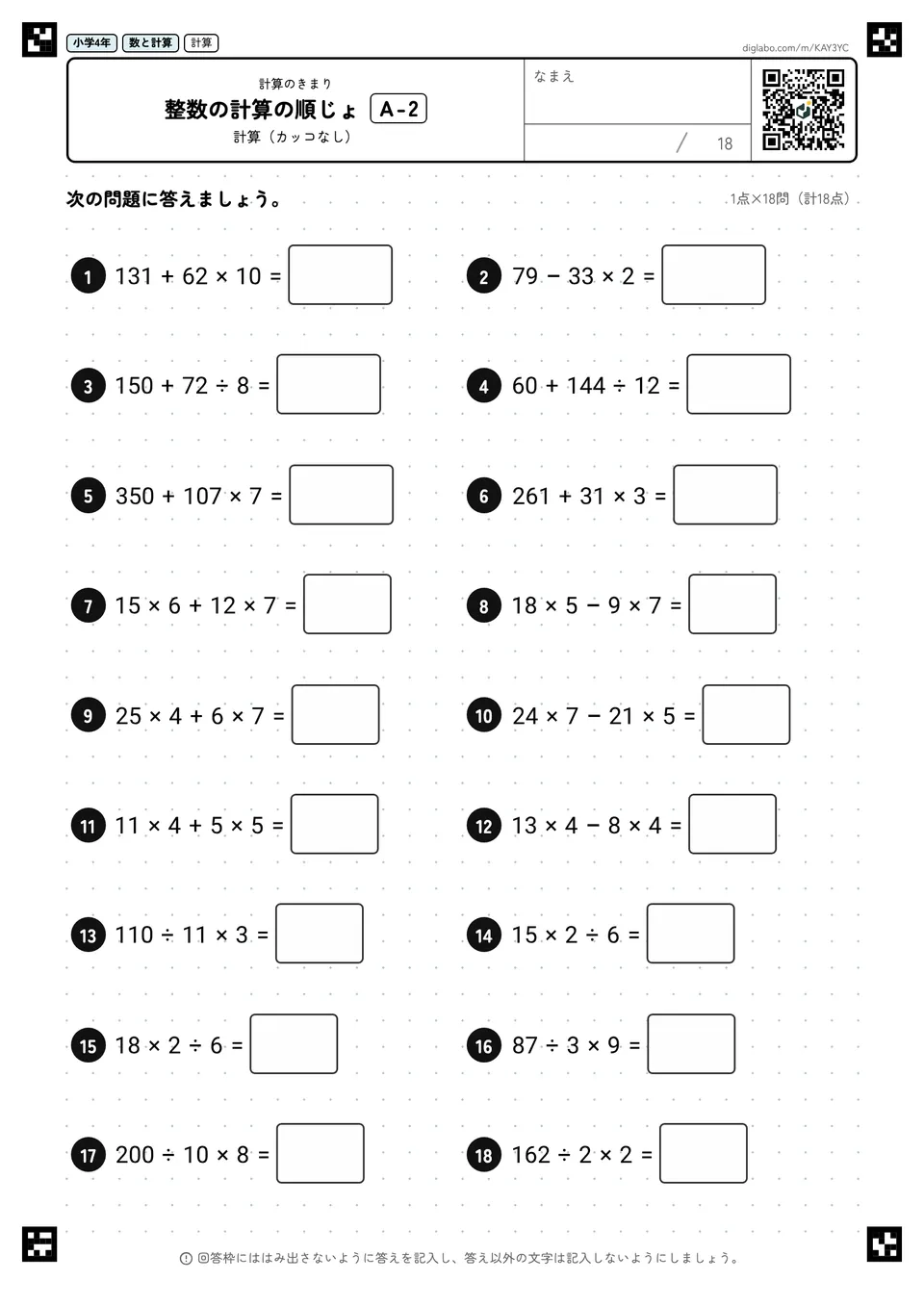 小学4年 計算のきまり 整数の計算の順じょ