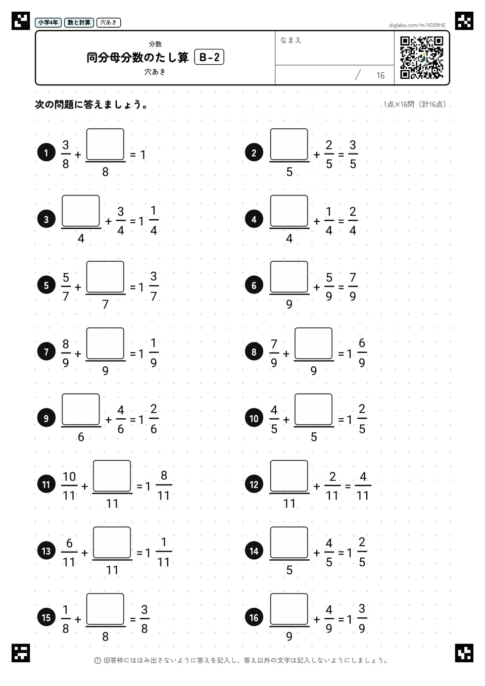 小学4年 分数 同分母分数のたし算