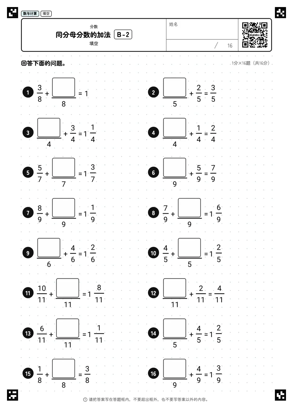同分母分数的加法 B-2